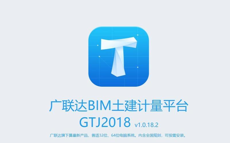广联达免费算量软件
