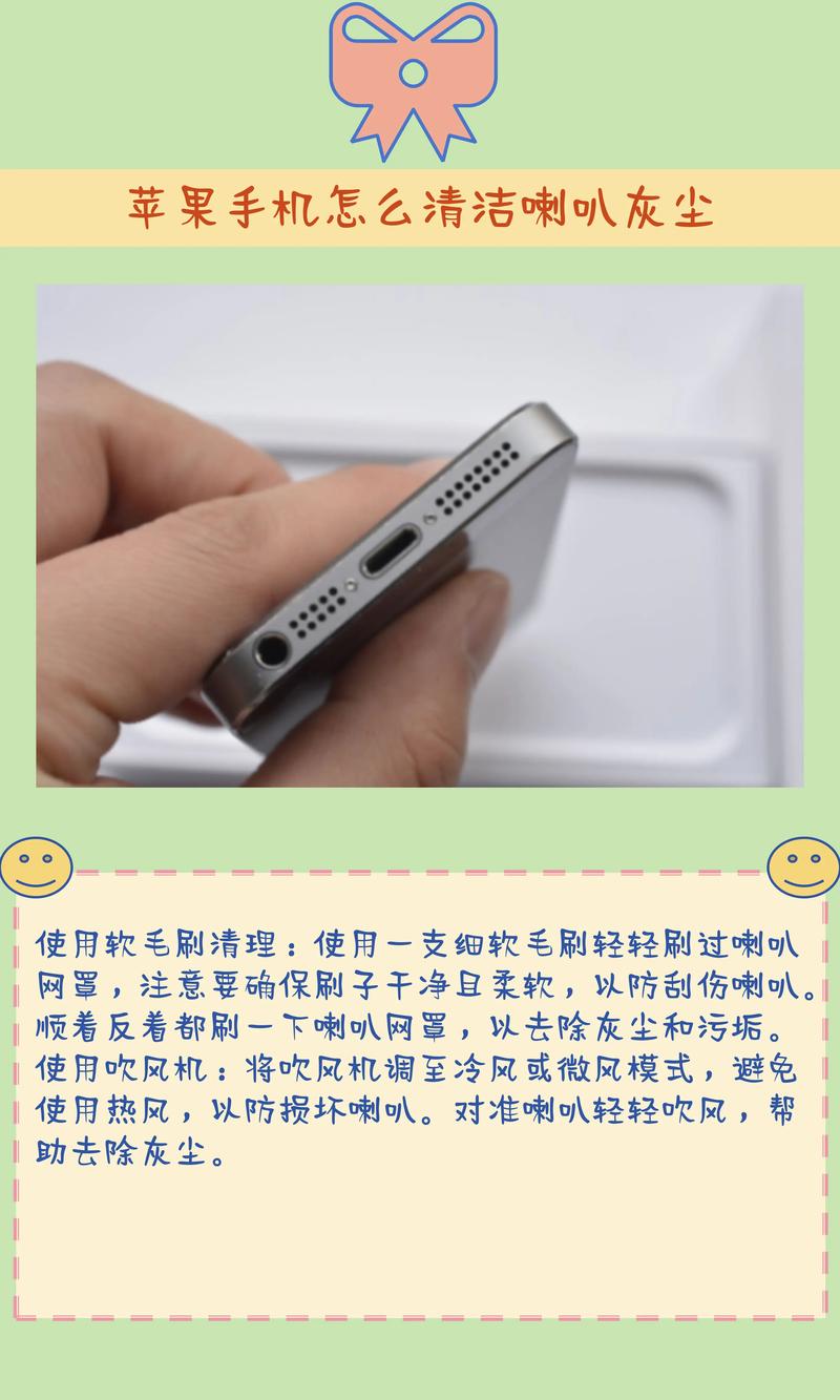 手机喇叭怎么清理灰尘