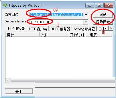 tftp文件指定本地目录