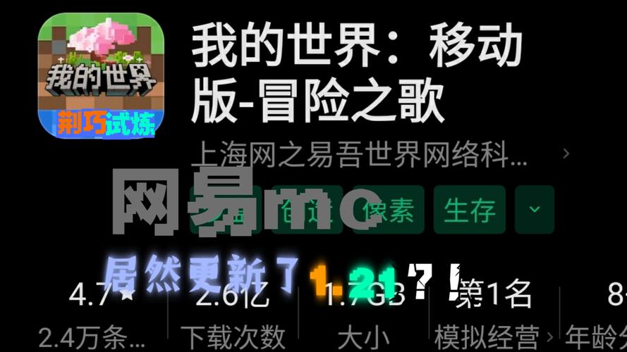 的世界网易版1.20正式版上线时间