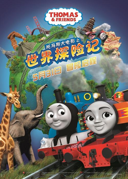 托马斯冒险之旅