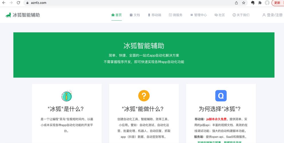 冰狐智能辅助官网