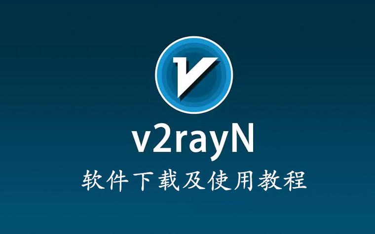 v2rayn 客户端