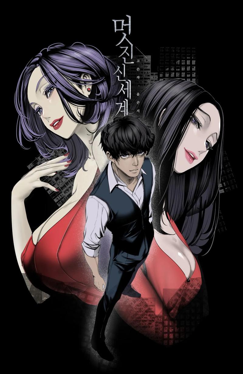 美丽新世界 漫画 免费