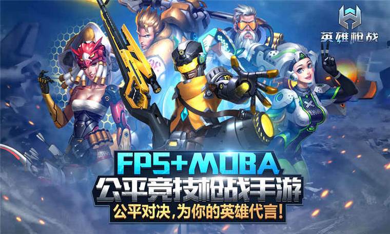 英雄枪战正版