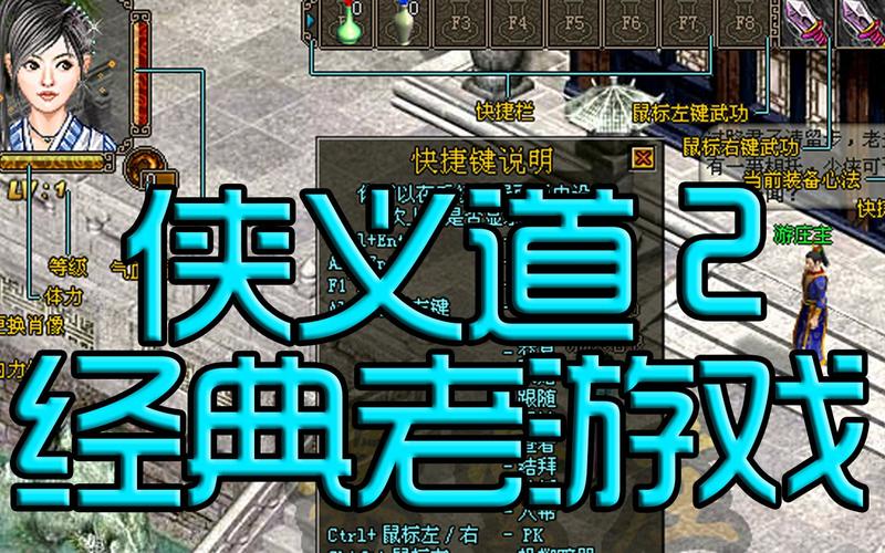 侠义道2单机版