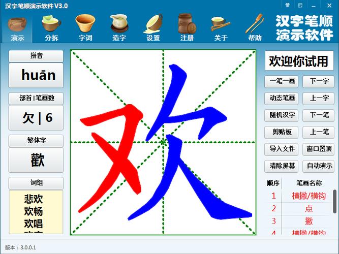 中文笔顺app安卓版