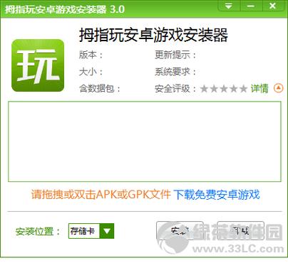 拇指玩gpk安装器