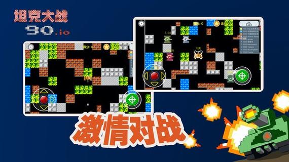 经典坦90克大战秘籍