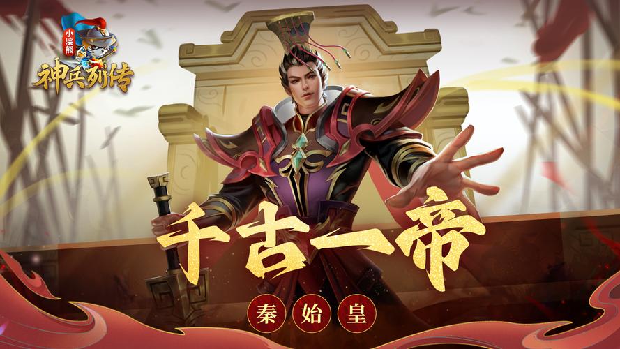秦始皇游戏安卓版截图