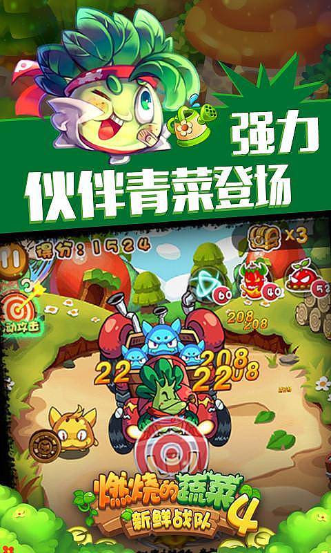 燃烧的蔬菜无限钻石金币游戏截图