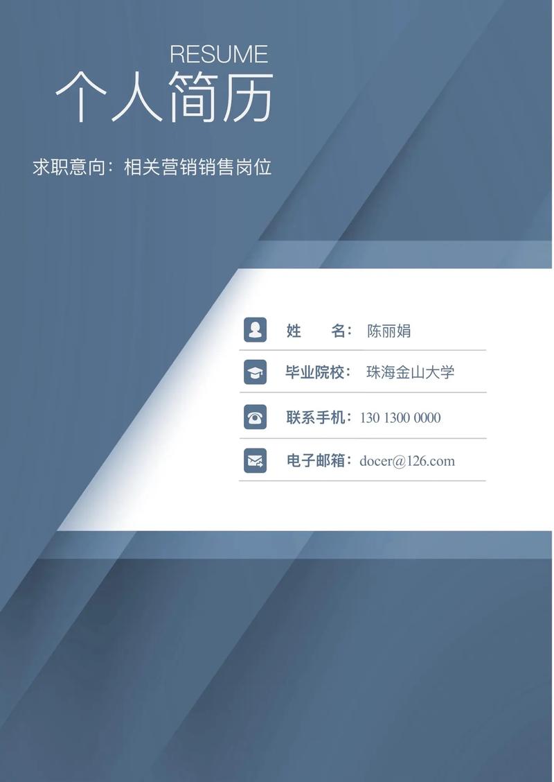 知页个人简历
