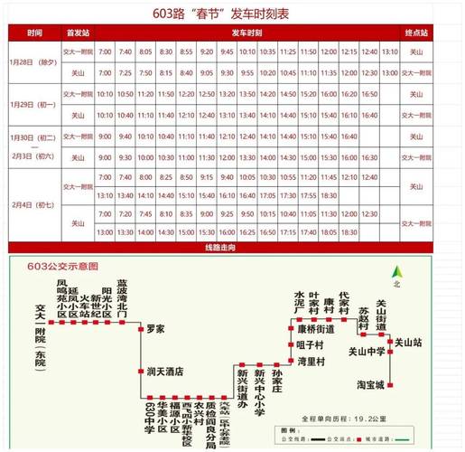 2025公交车时刻表查询