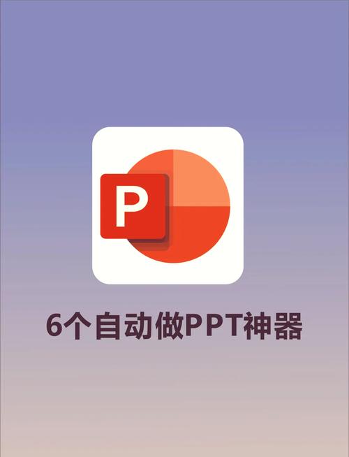 ppt免费一键生成