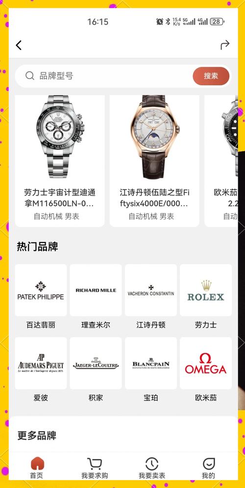 万表全球名表app靠谱吗