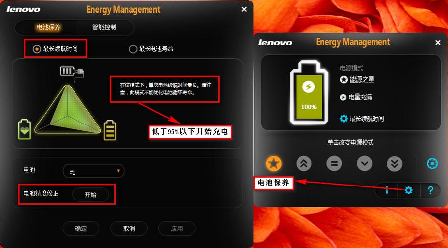 lenovo电源管理app官网