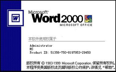 word2000正版截图