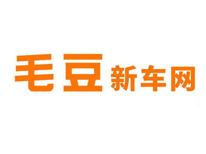 毛豆新车网400全国免费客服电话