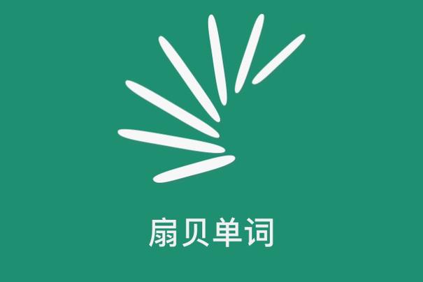 扇贝单词可以背日语吗