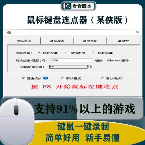 鼠大侠鼠标连点器最新版本更新内容