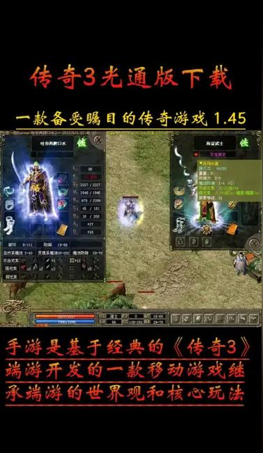 光通版传奇3手机版2023最新版特色亮点