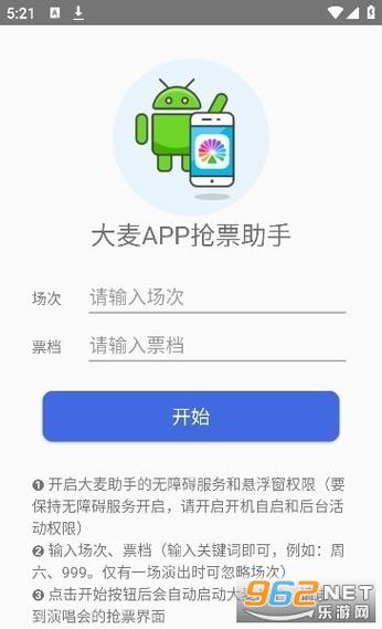大麦手机app自动抢票