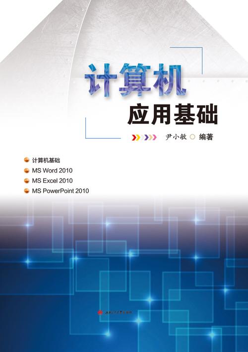 计算机网络应用基础