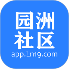 园洲社区app安装
