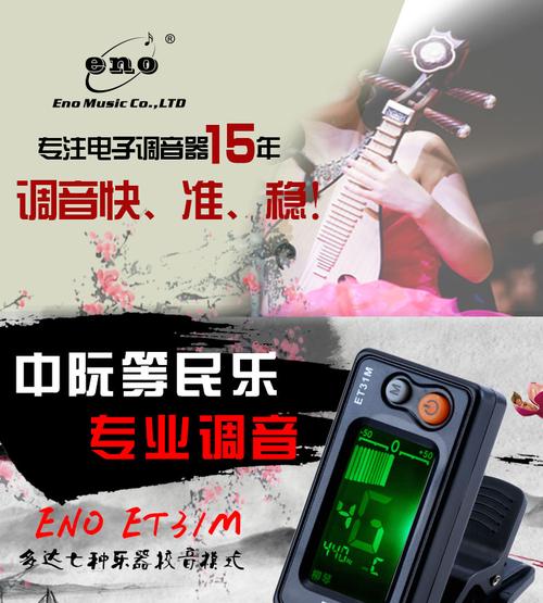 不收费的中阮调音器