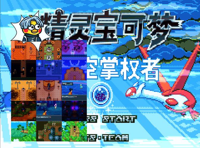 宝可梦天空掌权者