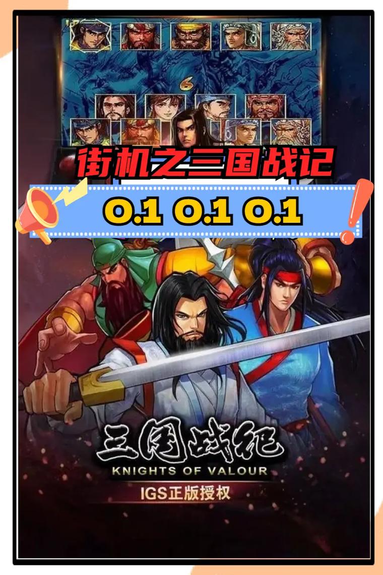 街机三国战纪官方版最新版本更新内容