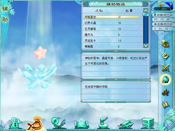 仙剑奇侠传4内置功能菜单大全最新版