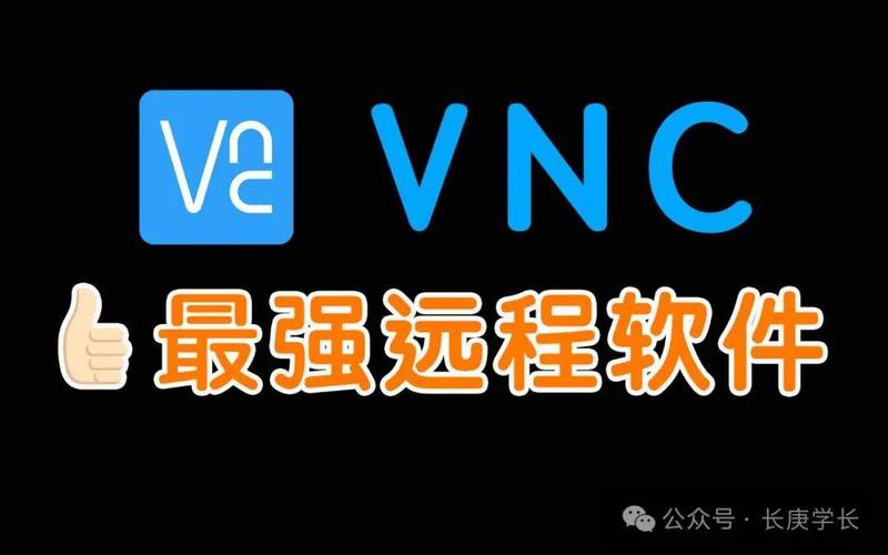 vnnc远程桌面官方