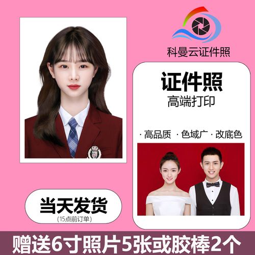 证件照冲印 超高清