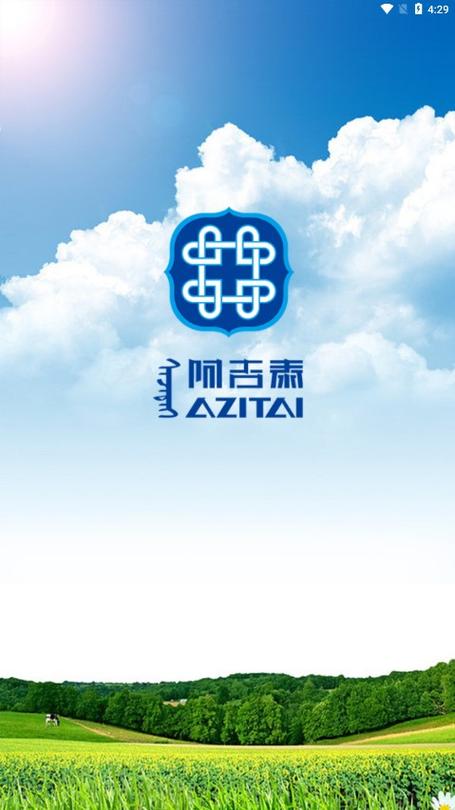 新版本的阿吉泰