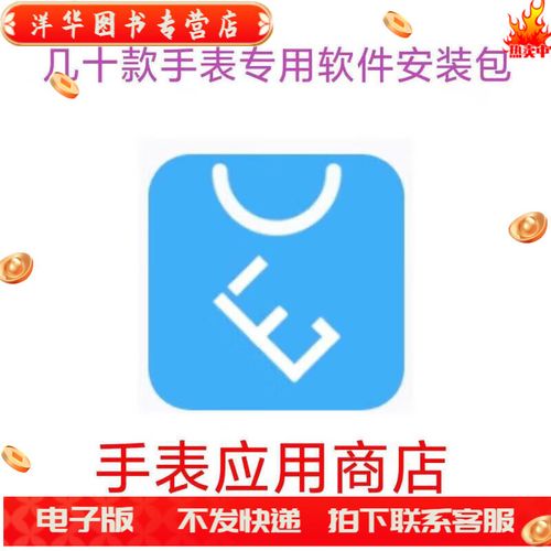 唯趣应用商店手表版安装