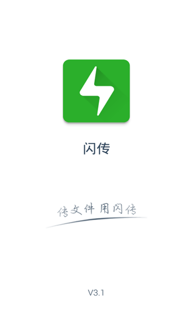闪传2013旧版本缩略图