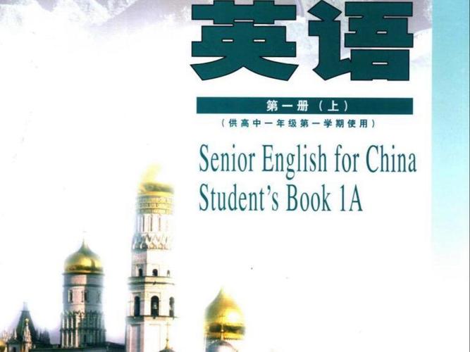 旧版2003人教版高中英语课本
