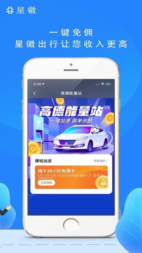 星徽专车司机端app