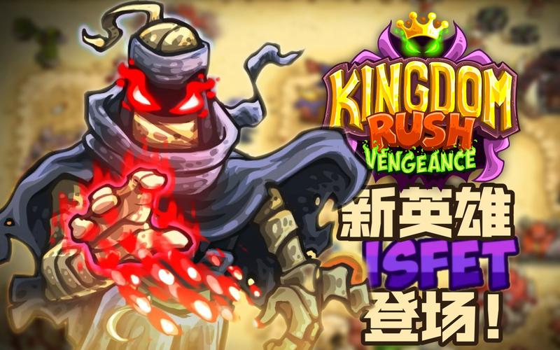 王国保卫战复仇全英雄最新版