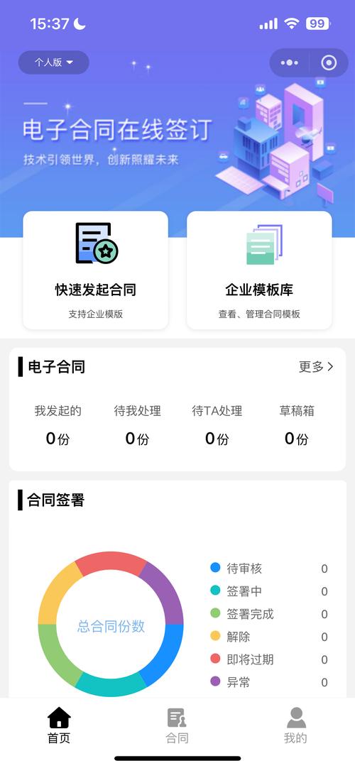 手机上合同编辑软件