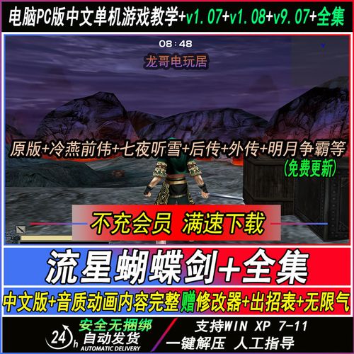 流星蝴蝶剑9.07怎么加电脑人