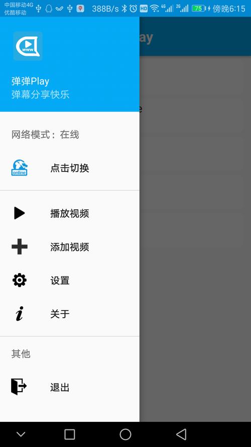 弹弹play手机概念版怎么用图标
