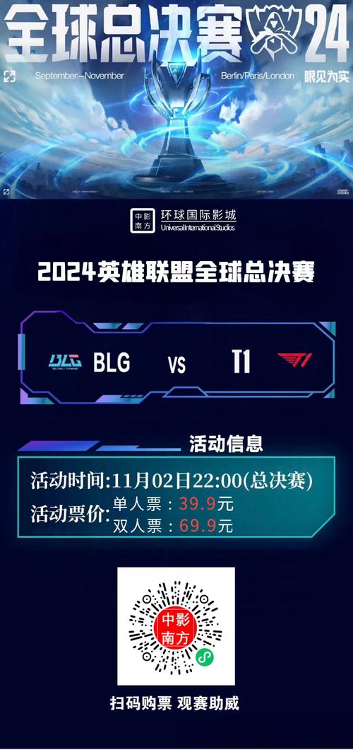 LOL世界赛直播app