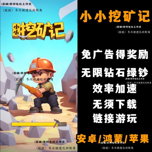 抖音小小挖矿商破解