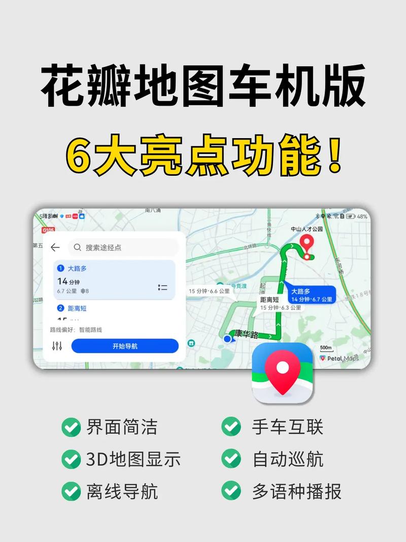 华为花瓣地图车机版官方最新版本安装方法