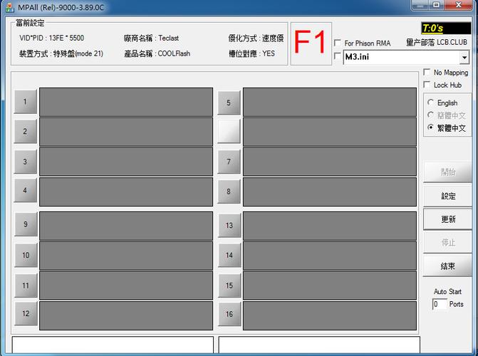 群联ps2251-09量产教程