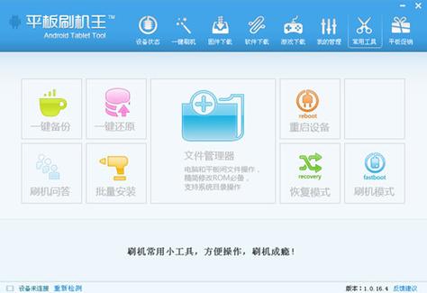 平板刷机王(官网)最新版本更新内容