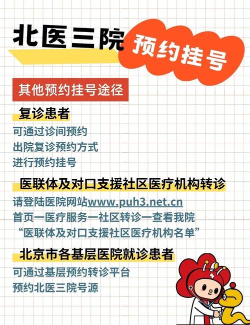 北医三院预约挂号app最新版本更新内容