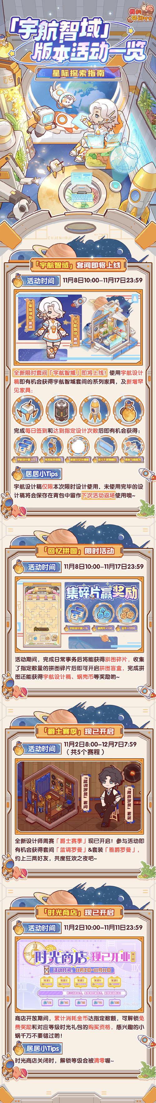 我的休闲时光蜗居物语正式版安装最新版本更新内容介绍